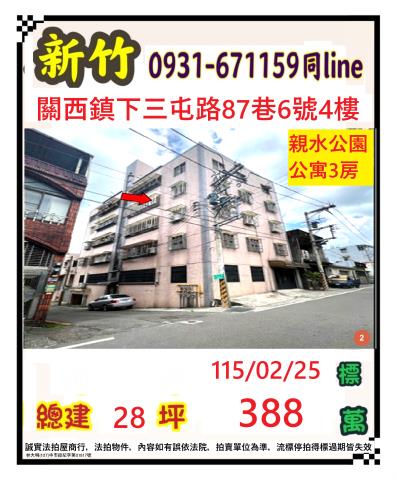 新竹公寓法拍-0