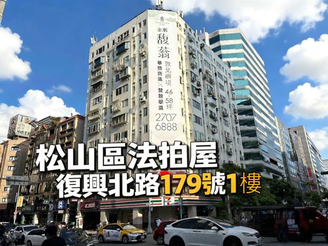 台北松山大樓拍賣-0