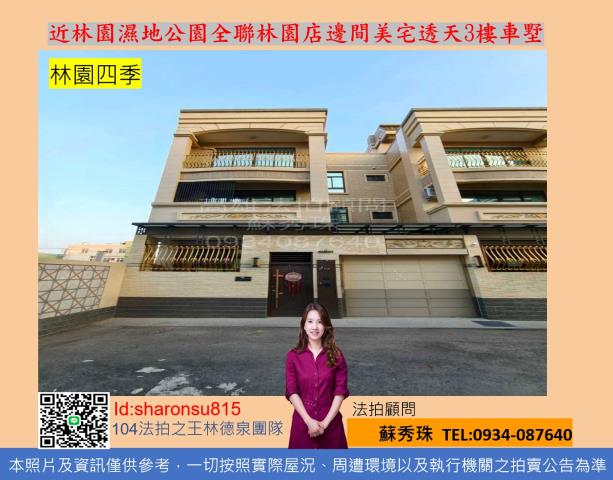 林園四季透天車庫