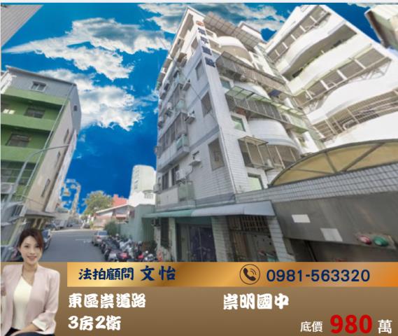 台南法拍東區法拍文怡法拍