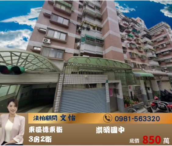 台南法拍東區法拍文怡法拍