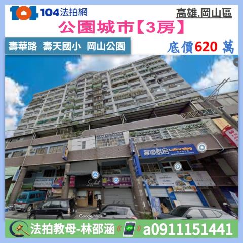 高雄市岡山區壽華路58號