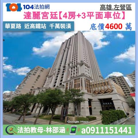 高雄市左營區華夏路1386號