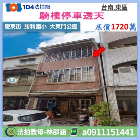 台南市東區慶東街65號