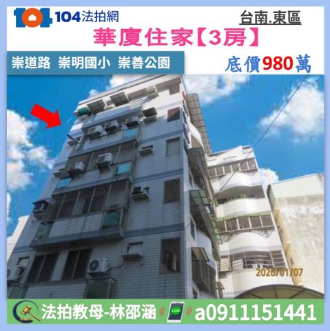 台南市東區崇道路142號4樓