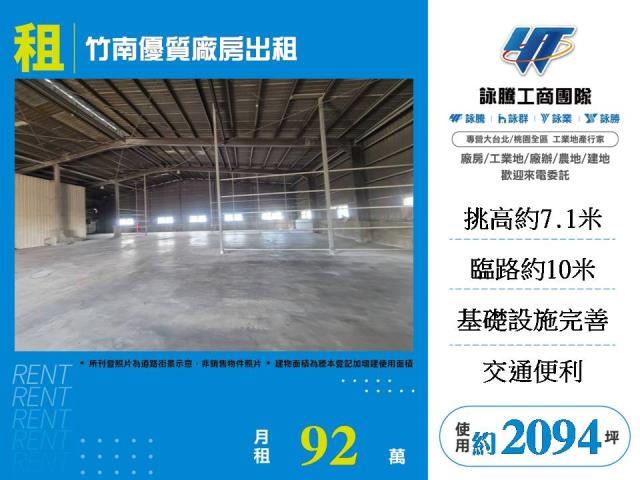 竹南優質廠房出租