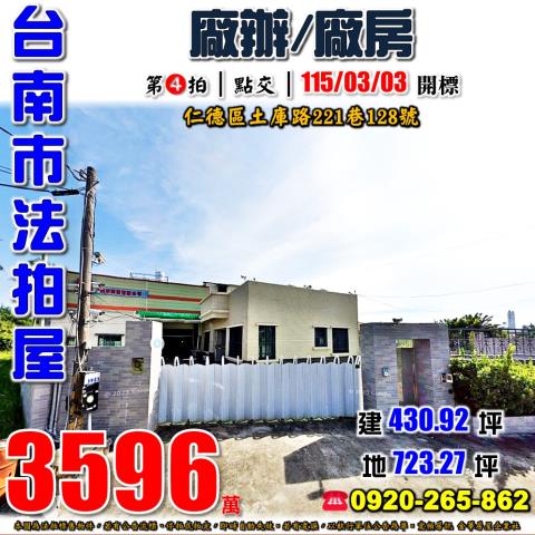 台南法拍廠房-0