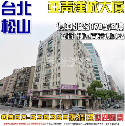 台北松山大樓法拍-0