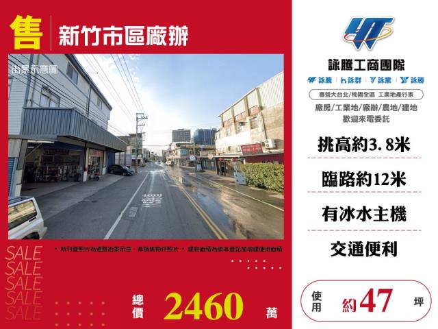 新竹東區廠房-0