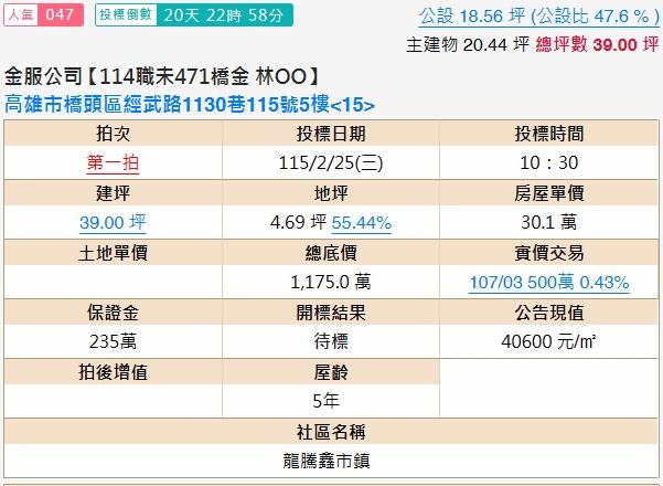 高雄橋頭大樓法拍-1