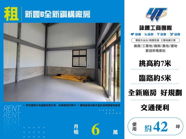 新豐B全新鋼構廠房