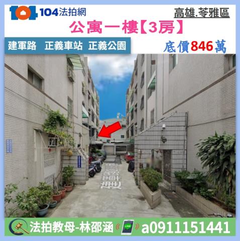 高雄市苓雅區建軍路238巷3號