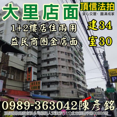 法拍1250萬大里益民商圈金店面崇光國小旁12樓人