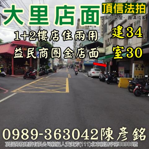 大里店面法拍-2