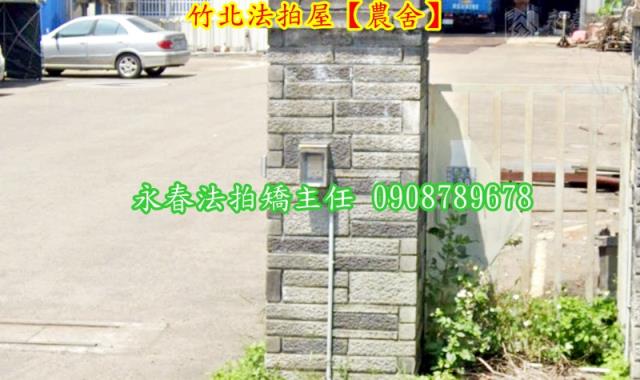 竹北法拍農舍-3