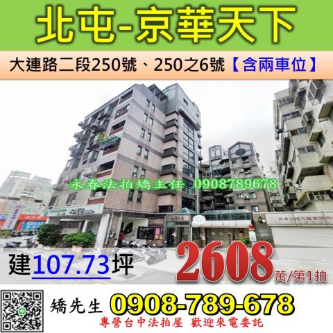 北屯法拍華廈-0