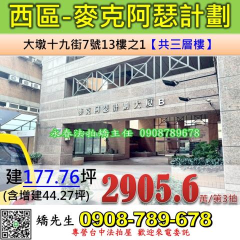 台中法拍大樓-0