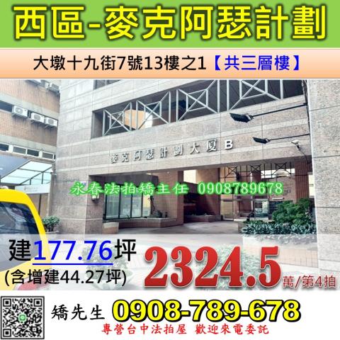 台中法拍大樓-0