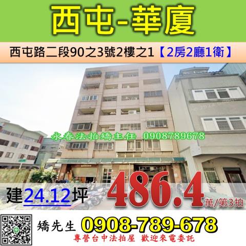 台中法拍華廈-0
