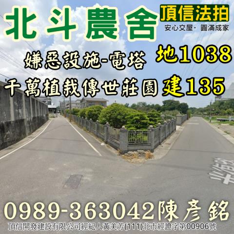 法拍北斗千萬植栽傳世莊園35分基地電塔抗
