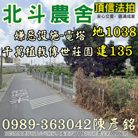 彰化北斗法拍農舍-1