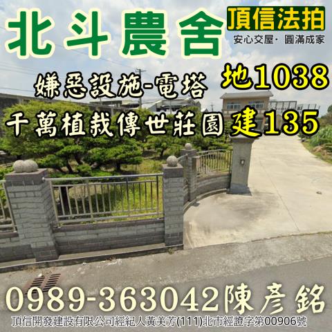 彰化北斗法拍農舍-2