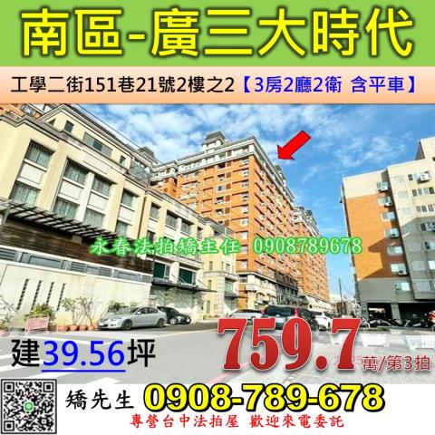 台中南區法拍大樓-0