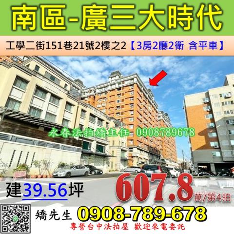 台中法拍屋台中市南區工學二街151巷21號2樓之2大樓法拍