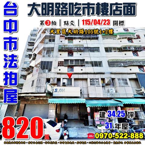 台中大里法拍大樓-0