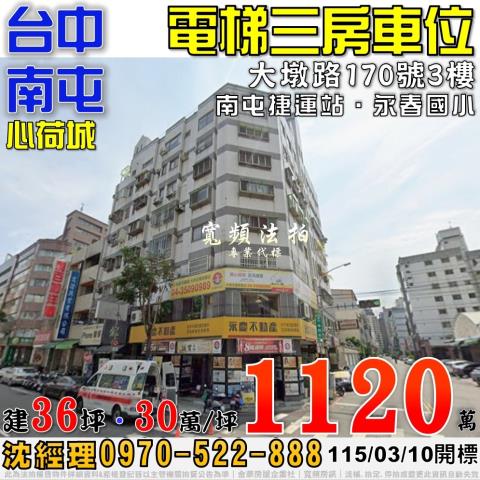 台中南屯大樓法拍-0