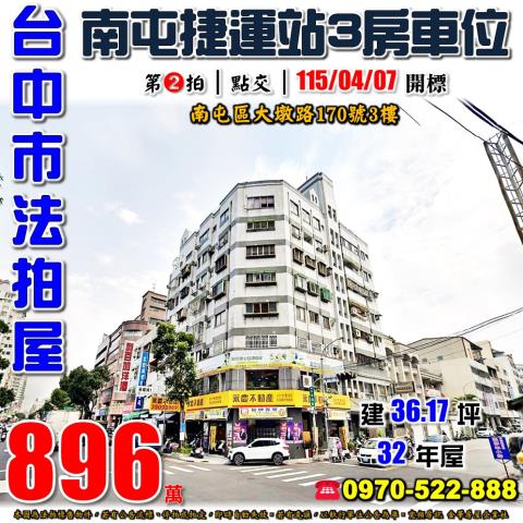 台中南屯大樓法拍-0