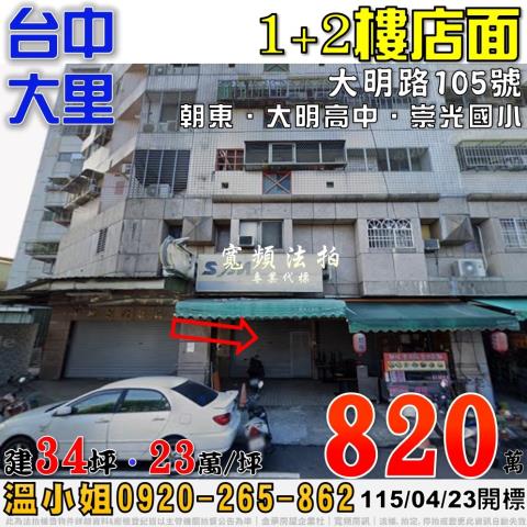 台中大里大樓法拍-0