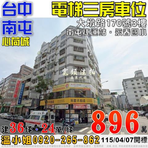 台中南屯大樓拍賣-0