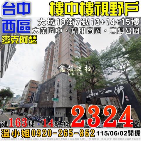 台中西區大樓法拍-0