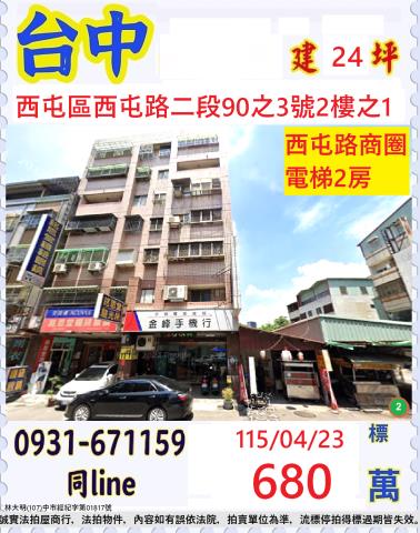 西屯華廈法拍-0