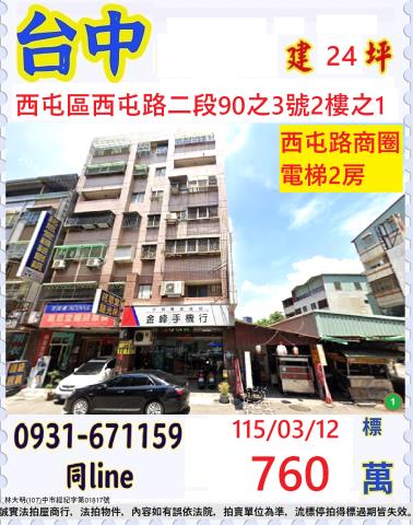 臺中市西屯區西屯路二段90之3號二樓之1