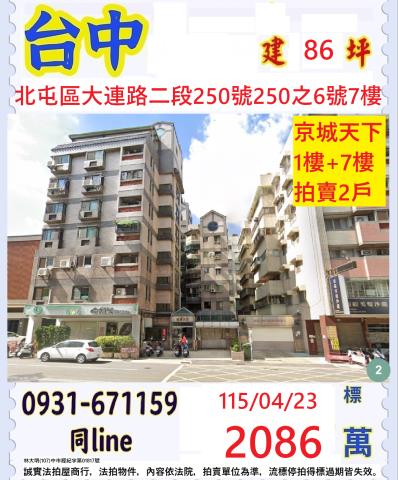 北屯華廈法拍-0