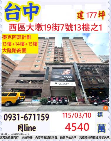 臺中市西區大墩19街7號十三樓之1