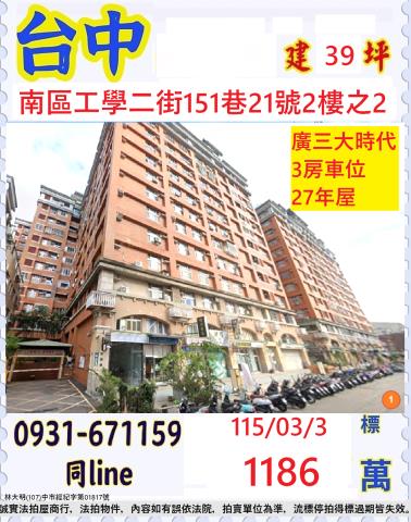 臺中市南區工學二街151巷21號2樓之2