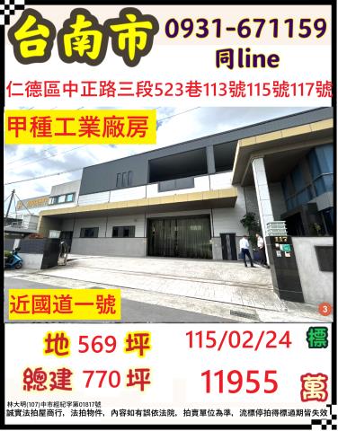 仁德廠房法拍-0