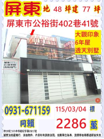 屏東市透天法拍-0