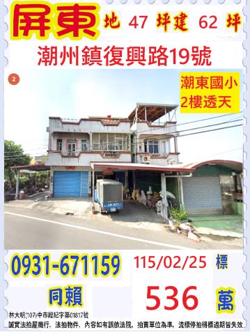 潮州透天拍賣-0