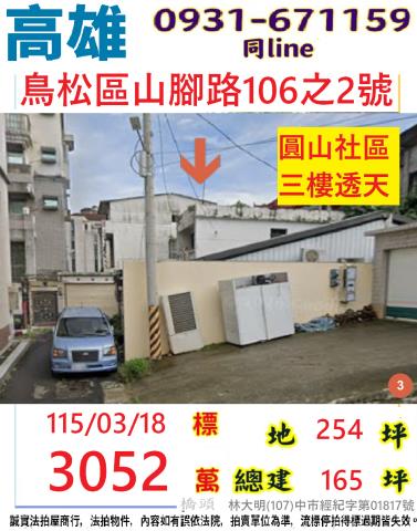 高雄市鳥松區山腳路106之2號