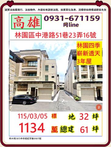 高雄市林園區中港路51巷23弄16號