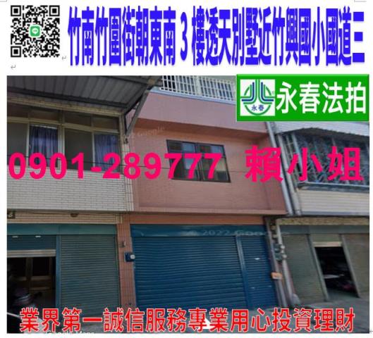 苗栗竹南法拍透天-0