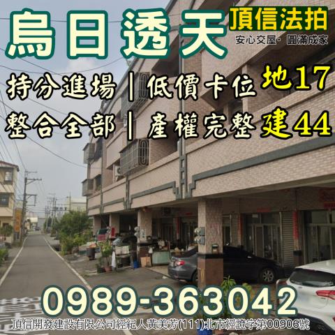 法拍432萬烏日五光路復光四巷持分透天有空間可談完整