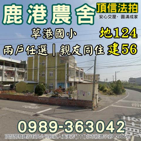 彰化鹿港法拍透天-2