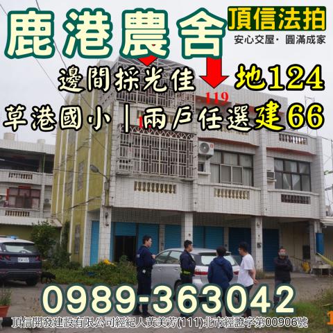 彰化鹿港透天法拍-3