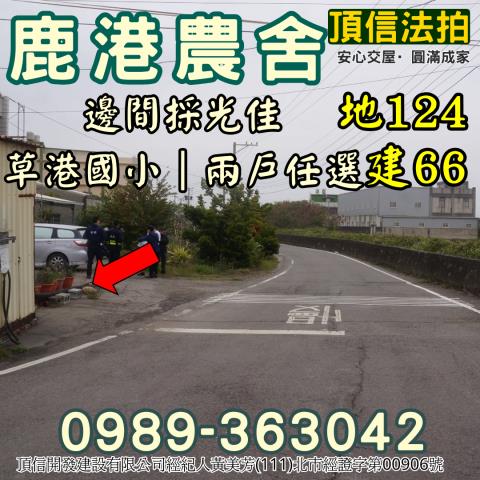 彰化鹿港透天法拍-6