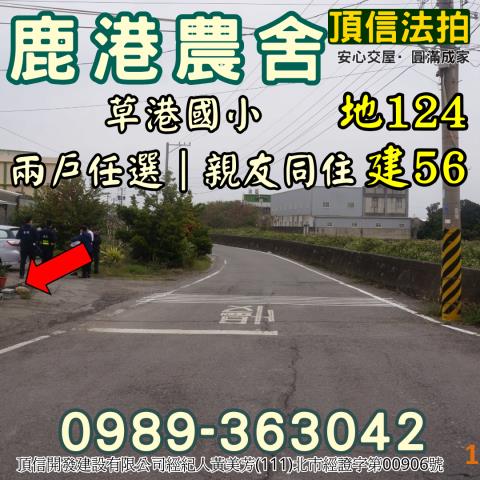 彰化鹿港透天法拍-7